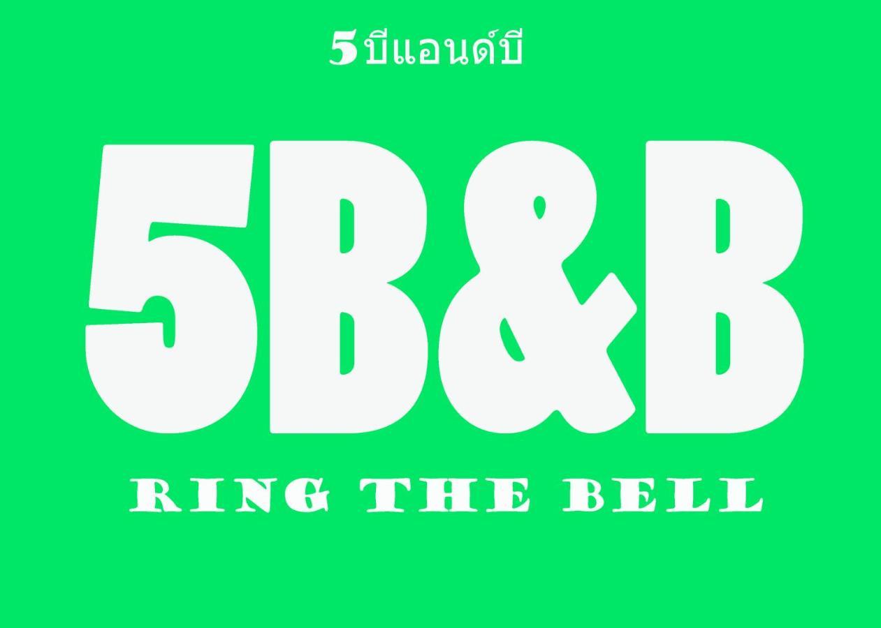 بانكوك 5บีบี 5Bb Guest House المظهر الخارجي الصورة